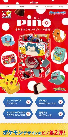 ピノポケモンデザインのLPデザイン（アイス／レッド系／にぎやか系）スマホ版