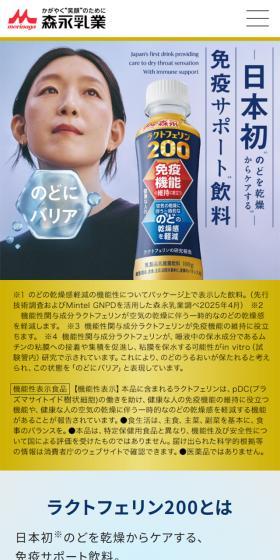 ラクトフェリン200のLPデザイン（健康食品・健康ドリンク・サプリメント／ブルー系／シンプル系）スマホ版