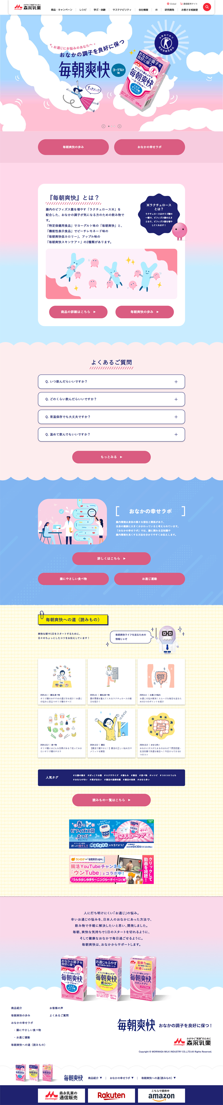 毎朝爽快のLPデザイン（健康食品・健康ドリンク・サプリメント／ピンク系／かわいい系）PC版