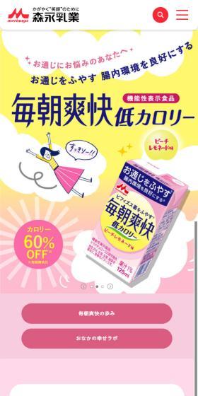 毎朝爽快のLPデザイン（健康食品・健康ドリンク・サプリメント／ピンク系／かわいい系）スマホ版