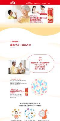 森永マミーのLPデザイン（健康食品・健康ドリンク・サプリメント／ベージュ系／シンプル系）PC版