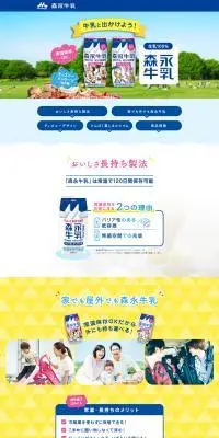 森永牛乳 200mlのLPデザイン(健康食品・健康ドリンク・サプリメント/ブルー系/シンプル系)PC版