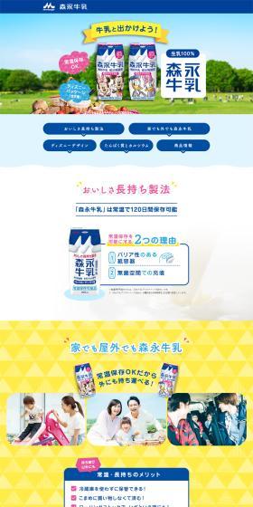 森永牛乳 200mlのLPデザイン（健康食品・健康ドリンク・サプリメント／ブルー系／シンプル系）PC版