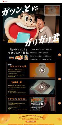 ガツン、とみかんのLPデザイン（アイス／ブラック系／にぎやか系）PC版
