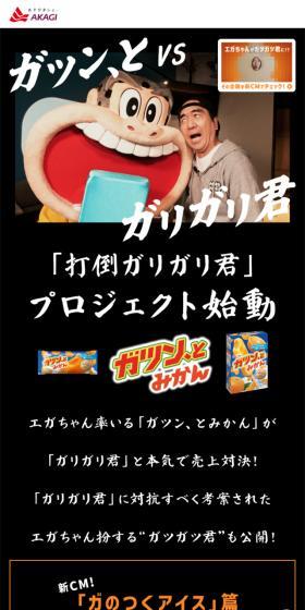 ガツン、とみかんのLPデザイン（アイス／ブラック系／にぎやか系）スマホ版