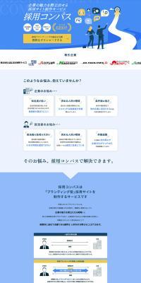採用コンパスのLPデザイン（レンタル・代行・アウトソース／イエロー系／シンプル系）PC版