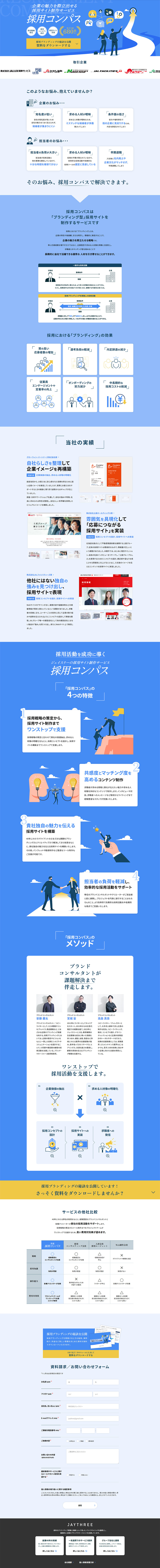 採用コンパスのLPデザイン（レンタル・代行・アウトソース／イエロー系／シンプル系）PC版