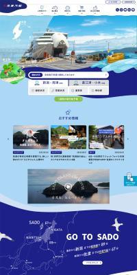 佐渡汽船公式サイトのLPデザイン（企業・会社・お店／グレー系／シンプル系）PC版