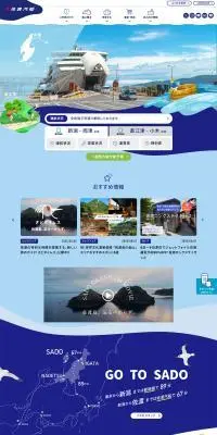 佐渡汽船公式サイトのLPデザイン（企業・会社・お店／グレー系／シンプル系）PC版