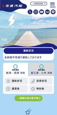 佐渡汽船公式サイトのLPデザイン（企業・会社・お店／グレー系／シンプル系）スマホ版