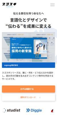 スゴスギのLPデザイン（デザイン・アプリ・システム／ブルー系／シンプル系）スマホ版