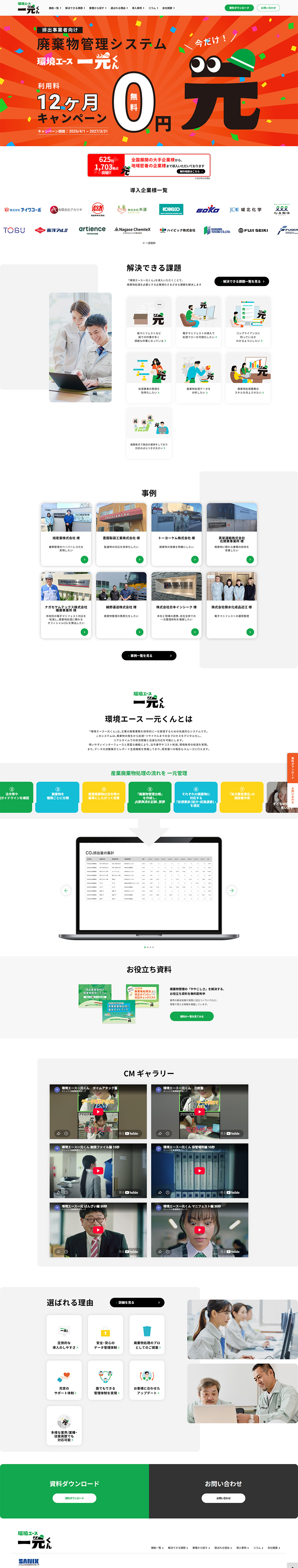 Kankyo Eesu Ichigen-kun LP design (Design, Apps, Systems / Orange tones / Strong) PC version