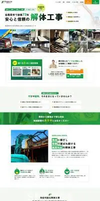 解体工事のLPデザイン（企業・会社・お店／グリーン系／シンプル系）PC版