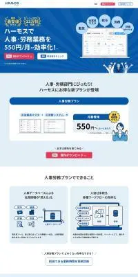 HRMOSのLPデザイン（企業・会社・お店／ブルー系／マンガ・イラスト系）PC版