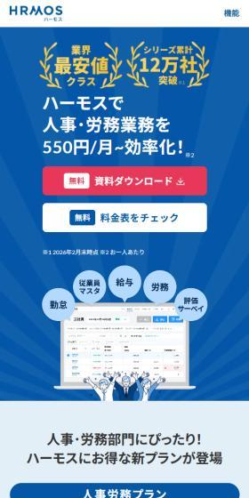 HRMOSのLPデザイン（企業・会社・お店／ブルー系／マンガ・イラスト系）スマホ版