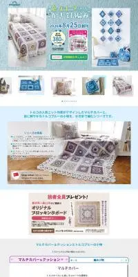 隔週刊　色とモチーフを楽しむかぎ針編みのLPデザイン（玩具・ホビー・フィギュア／ブルー系／ナチュラル系）PC版