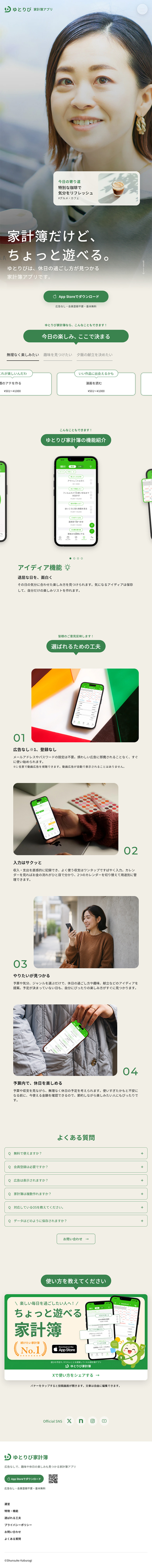 Yutoribi Kakeibo LP design (Design, Apps, Systems / Beige tones / Trust and Safety) Mobile version