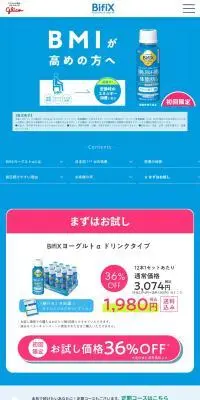 BifiXヨーグルトαのLPデザイン（チーズ・ヨーグルト・乳製品／ブルー系／信頼・安心系）PC版