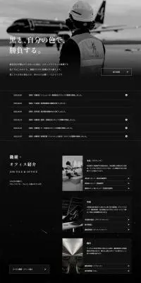 スターフライヤー 新卒・中途採用のLPデザイン（中途採用／ブラック系／かっこいい系）PC版