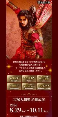 宝塚歌劇 RRRのLPデザイン（イベント・キャンペーン・体験／レッド系／かっこいい系）PC版