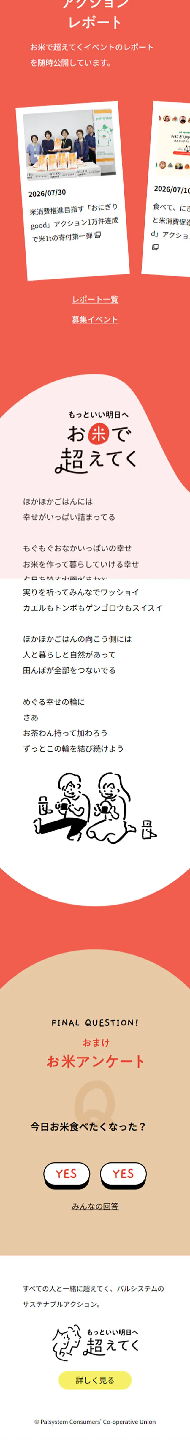 pal*systemのLPデザイン（企業・会社・お店／ベージュ系／マンガ・イラスト系）スマホ版