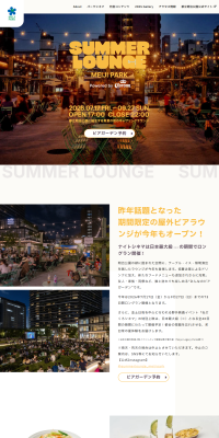 SUMMERLOUNGEMEIJIPARKPoweredbyCorona LP design (Events, Campaigns, Experiences / yellow / Simple) PC version