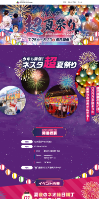 Nesuta “Cho” Natsu Matsuri 2026 LP design (Events, Campaigns, Experiences / Multi-color type / Japanese style) PC version