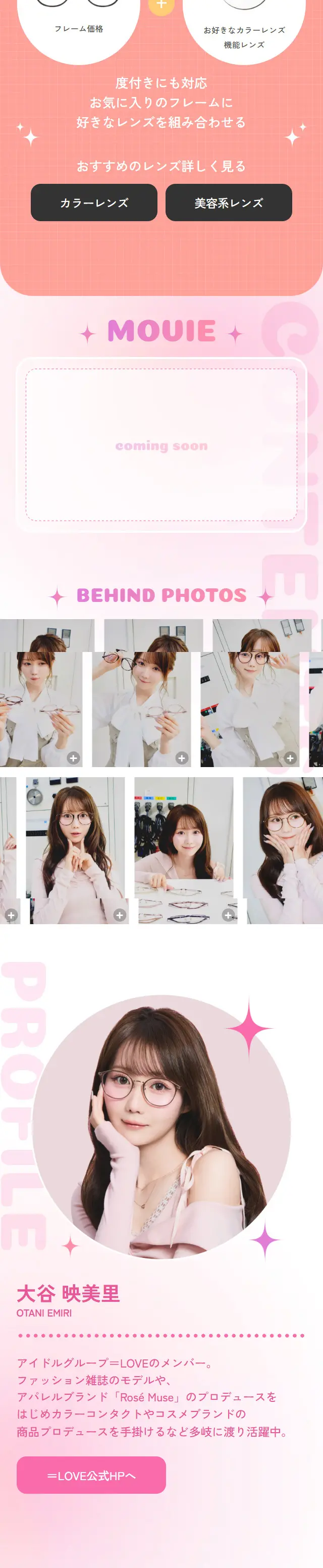 ヒロイン顔♡中顔面短縮メガネのLPデザイン（眼鏡・サングラス／ピンク系／かわいい系）スマホ版