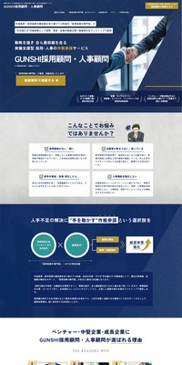 GUNSHI saiyou komon · jinji komon LP design (Businesses, companies, stores / Shades of blue / Cool style) PC version