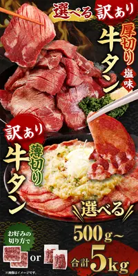 ふるさと納税厚切り塩味牛タンのLPデザイン（肉・肉加工品／ブラック系／力強い系）スマホ版