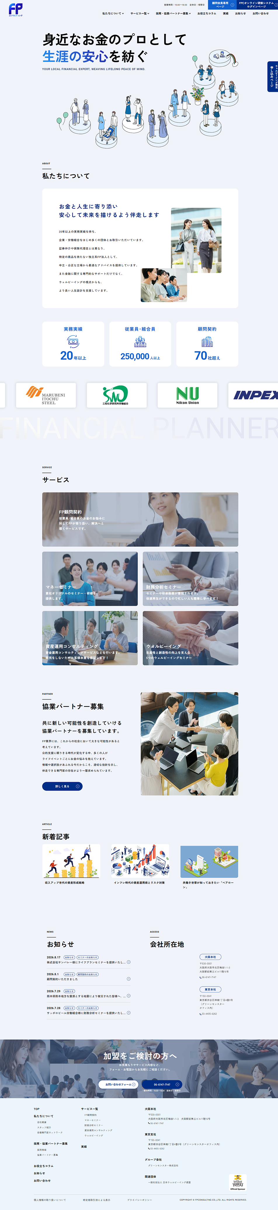 FP Konsarutingu LP design (Businesses, companies, stores / Shades of blue / Simple) PC version