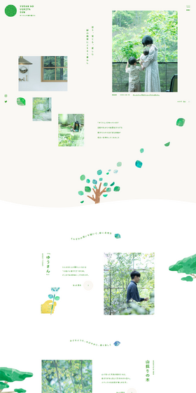Yuu-san no Uekiya-san LP design (Garden, DIY, Tools / Green tones / Natural style) PC version