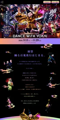 太秦、夏の夜まつり UZUMASA BON DANCE FESTIVALのLPデザイン（イベント・キャンペーン・体験／カラフル系／和風系）PC版