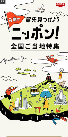 ニッポン！全国ご当地特集のLPデザイン（国内旅行・海外旅行／ベージュ系／シンプル系）スマホ版