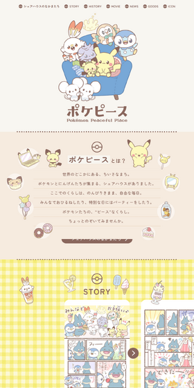 PokepiisuPOPUPSTOREBYFLOWERING LP design (Events, Campaigns, Experiences / Beige tones / Manga) PC version
