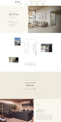 SUITIAのLPデザイン（企業・会社・お店／ベージュ系／シンプル系）PC版