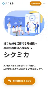 シクミカのLPデザイン（デザイン・アプリ・システム／ブルー系／マンガ・イラスト系）スマホ版