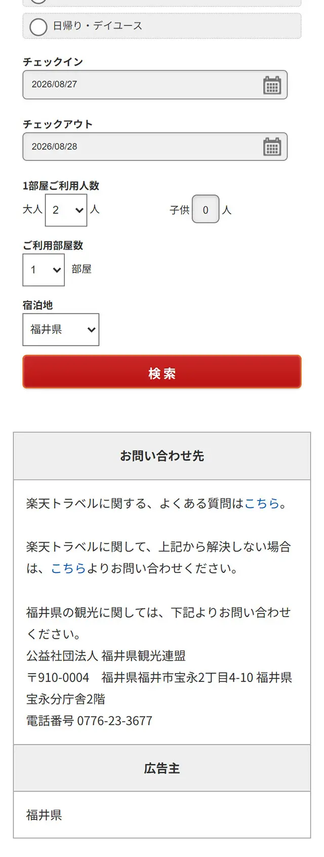 いいとこ、掘りだくさん。ふくい旅のLPデザイン（国内旅行・海外旅行／ブルー系／にぎやか系）スマホ版