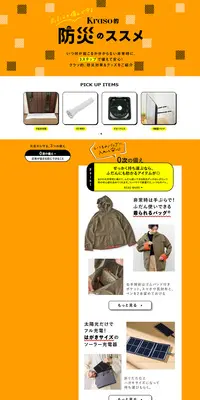 防災のススメのLPデザイン（応急手当・保護用品／オレンジ系／シンプル系）PC版