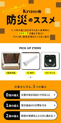 防災のススメのLPデザイン（応急手当・保護用品／オレンジ系／シンプル系）スマホ版
