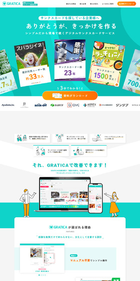 Digital Thanks Card Service LP design (Events, Campaigns, Gifts / Green tones / Manga) PC version
