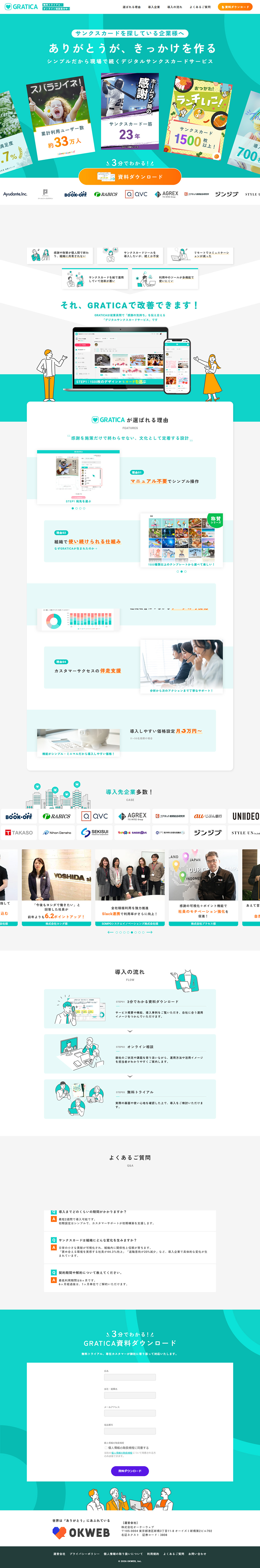 Digital Thanks Card Service LP design (Events, Campaigns, Gifts / Green tones / Manga) PC version