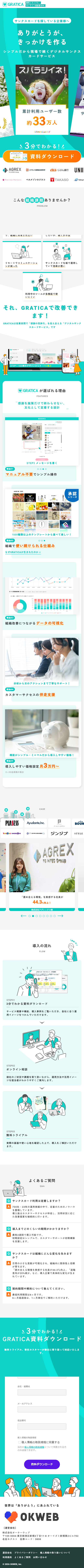 Digital Thanks Card Service LP design (Events, Campaigns, Gifts / Green tones / Manga) Mobile version