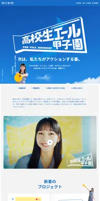 高校生エール甲子園のLPデザイン（コンテスト・コンクール／ブルー系／シンプル系）PC版