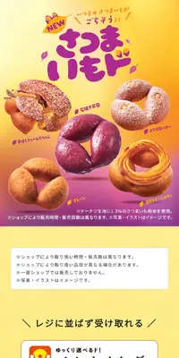 さつまいもドのLPデザイン（洋菓子／イエロー系／かわいい系）スマホ版