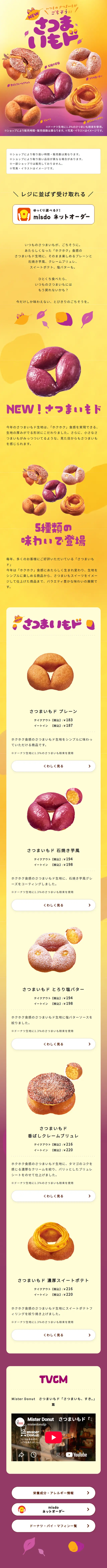 さつまいもドのLPデザイン（洋菓子／イエロー系／かわいい系）スマホ版