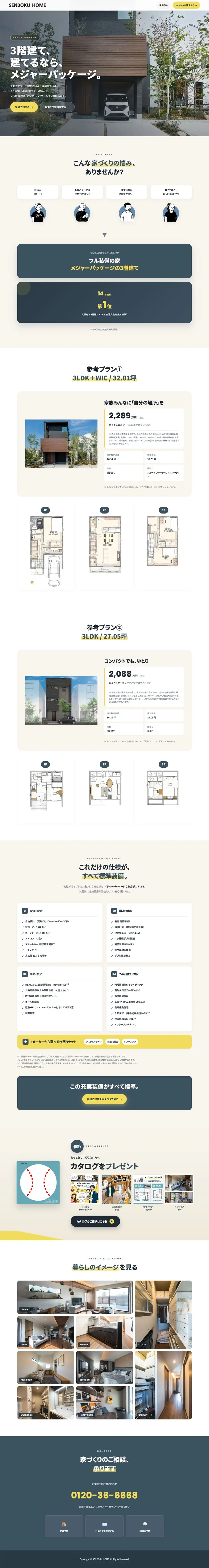 メジャーパッケージの3階建てのLPデザイン（住宅・建築・リフォーム／ベージュ系／シンプル系）PC版