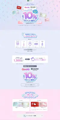 コスメを買うなら三井住友カード！のLPデザイン（イベント・キャンペーン・体験／パープル系／かわいい系）PC版