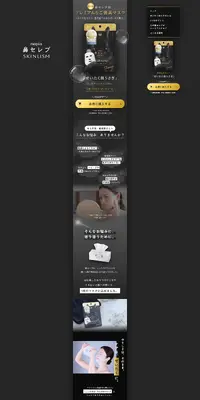 鼻セレブ SKINLISM 美容液マスク プレミアムのLPデザイン(スキンケア・ボディケア・ヘアケア/ブラック系/シンプル系)PC版