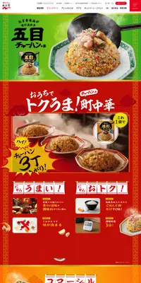 チャーハンの素のLPデザイン（調味料・甘味料・ダシ・スープ／オレンジ系／派手系）PC版